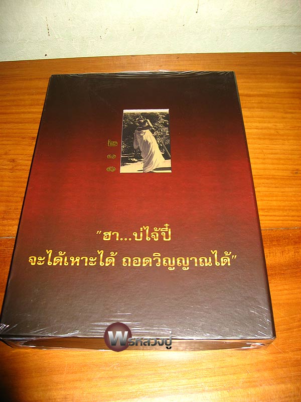 หนังสือหลวงปู่แหวน หมายเลข ๒๑๑ "หนึ่งเคาะ"