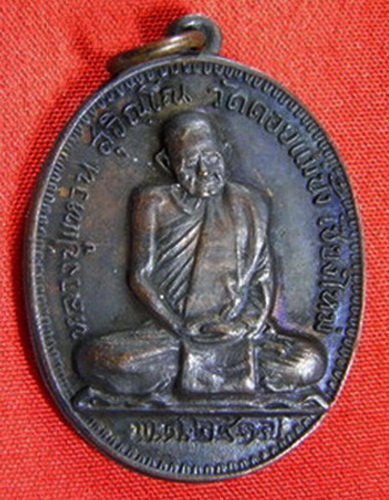 เหรียญหลวงปู่แหวน ปี 17 ( เคาะเดียว 400-)