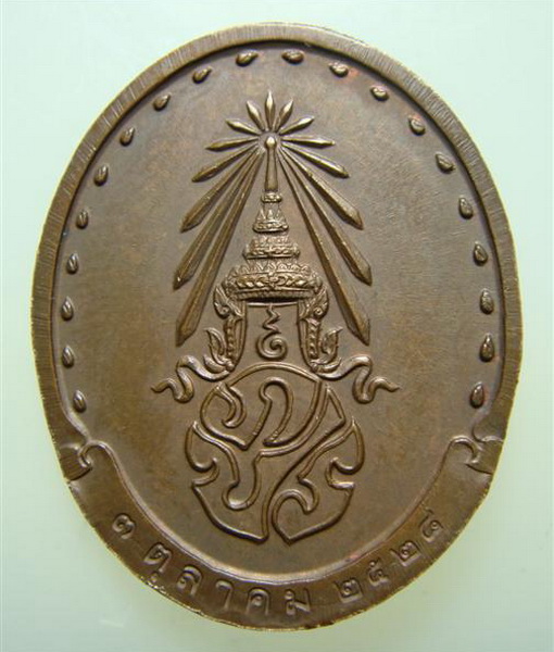เหรียญรุ่นแรก สมเด็จพระญาณสังวรฯ วัดบวรฯ ปี 28 บล๊อกนิยม