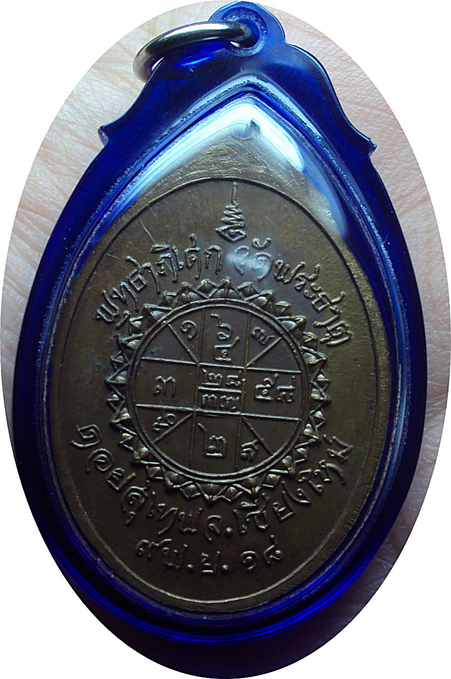 เหรียญ ครูบาศรีวิชัย  หลังยันต์ วัดพระธาตุดอยสุเทพ ปี18