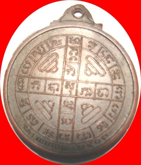 เหรียญกลมที่ระลึกในงานวางศิลาฤกษ์ พระอุโบสถ วัดภานุรังษี